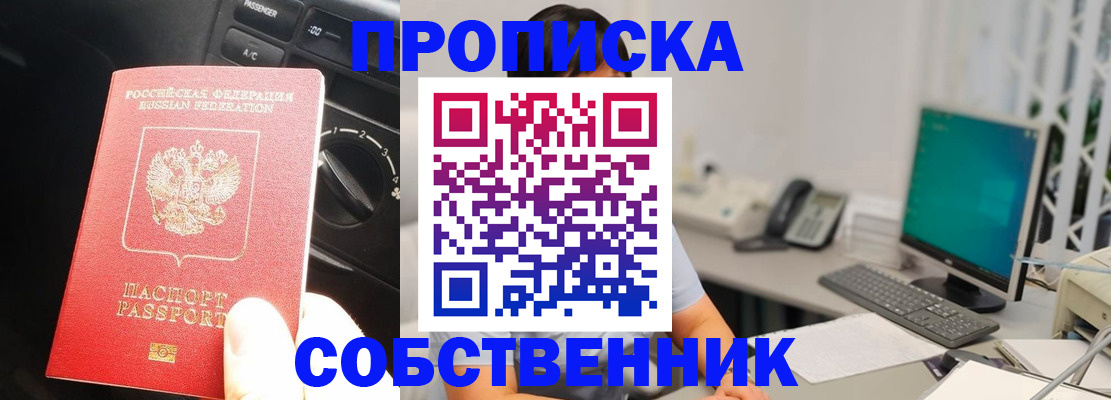 прописка в квартире в Жирновске